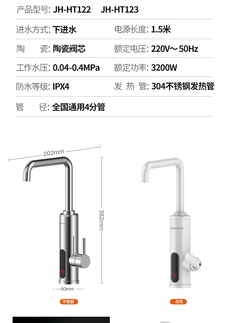 九阳 即热电热水龙头 智能数显 冷热调节 图14