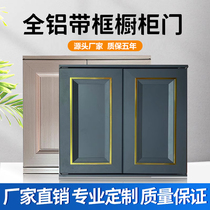 Aluminum alloy cabinet door custom all-aluminum with frame cabinet door self-loading full house cupboard hearth door panel set to be free to punch
