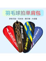 Badminton racket bag badminton racket cover protective cover portable bag single pack 2 pack racket cover bag badminton