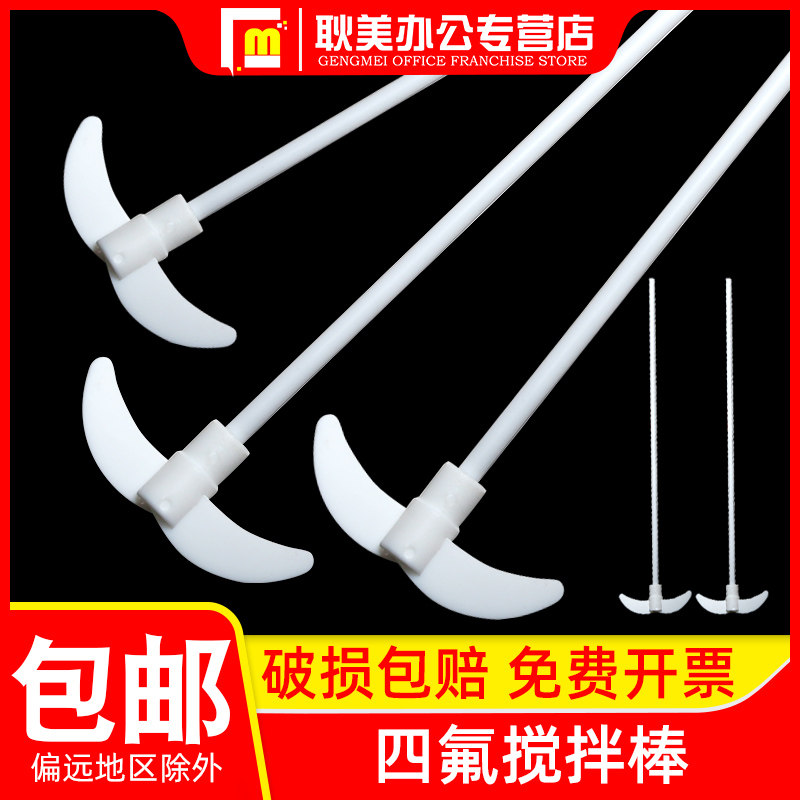 聚四氟乙烯搅拌桨 化学实验室烧瓶搅拌棒 双叶四氟搅拌桨可搭配四氟搅拌塞250/300/350/400/450/500mm