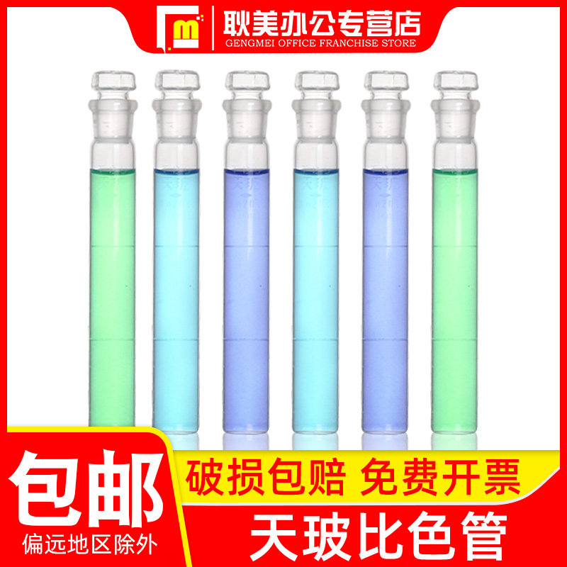 天玻A级具塞比色管10/25/50/100ml具塞玻璃比色管化学实验室分析试管单支6支组12支组白色平底比色试管