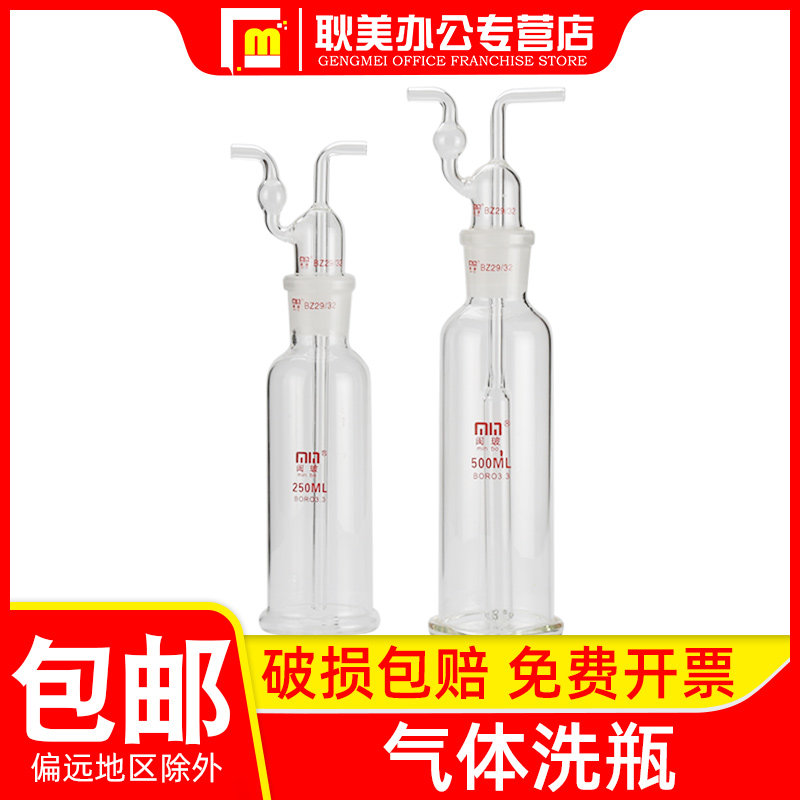 闽玻 孟氏气体洗瓶玻璃磨口洗气瓶直孔/多孔化学集气实验250/500ml
