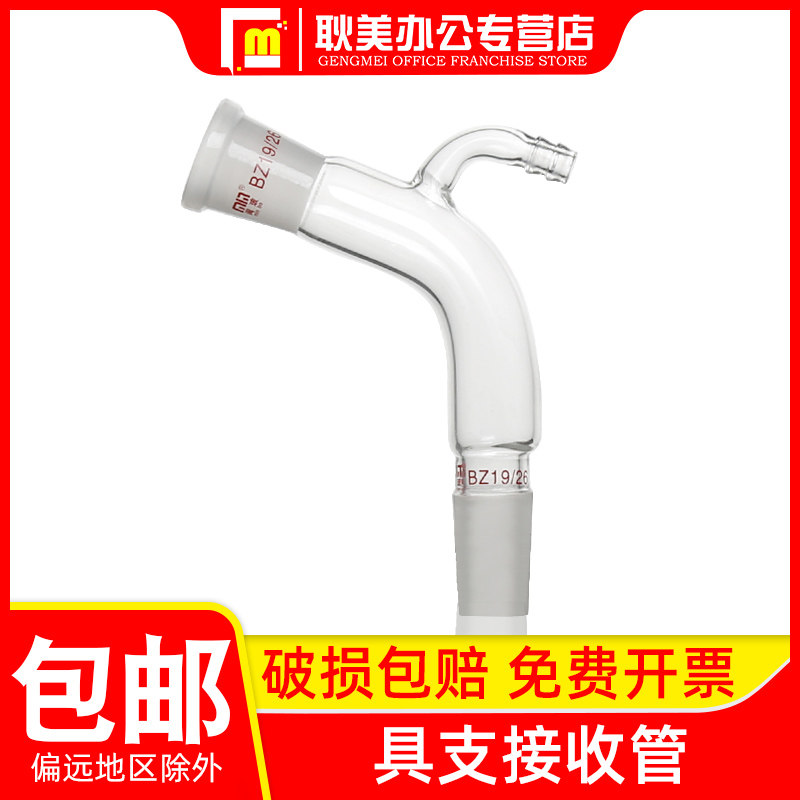 【包邮】化学实验室105度蒸馏具支接收管 玻璃磨砂口尾接管19#24口