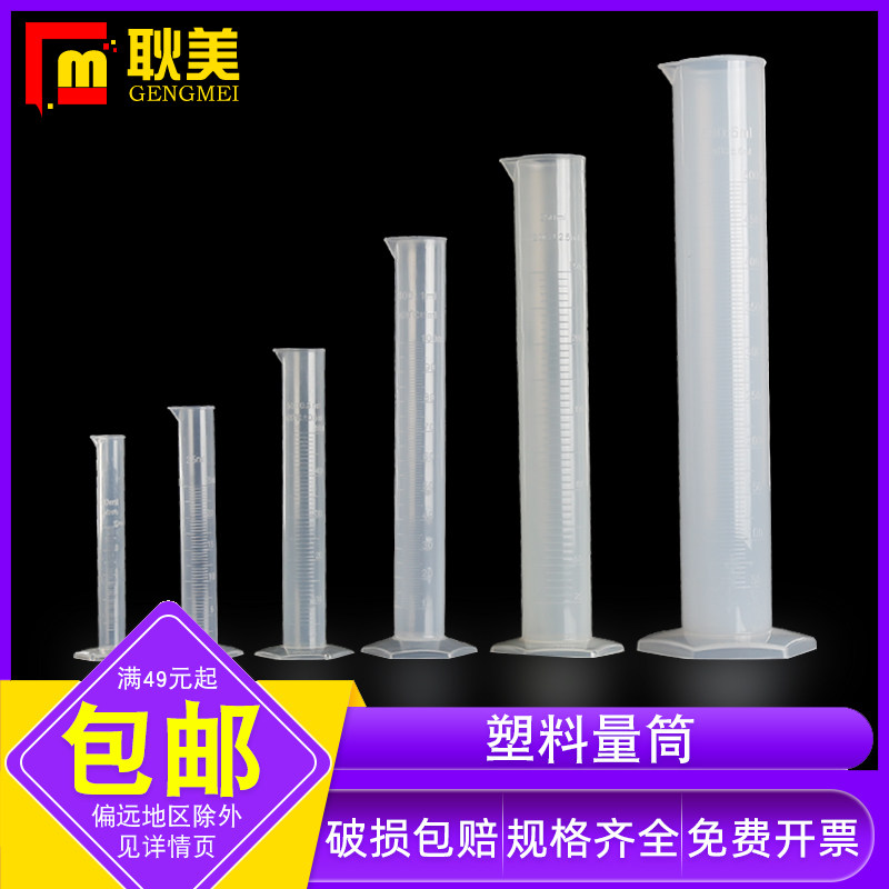 实验室用PP材质量筒 带刻度聚丙烯量杯 10ml至2000ml化学实验器材