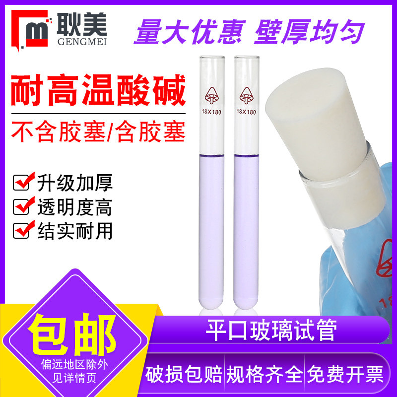 实验室平口玻璃试管高硼硅耐高温圆底试管可带硅胶塞试管刷13*130/15*100/18*180/20*200/25*150mm
