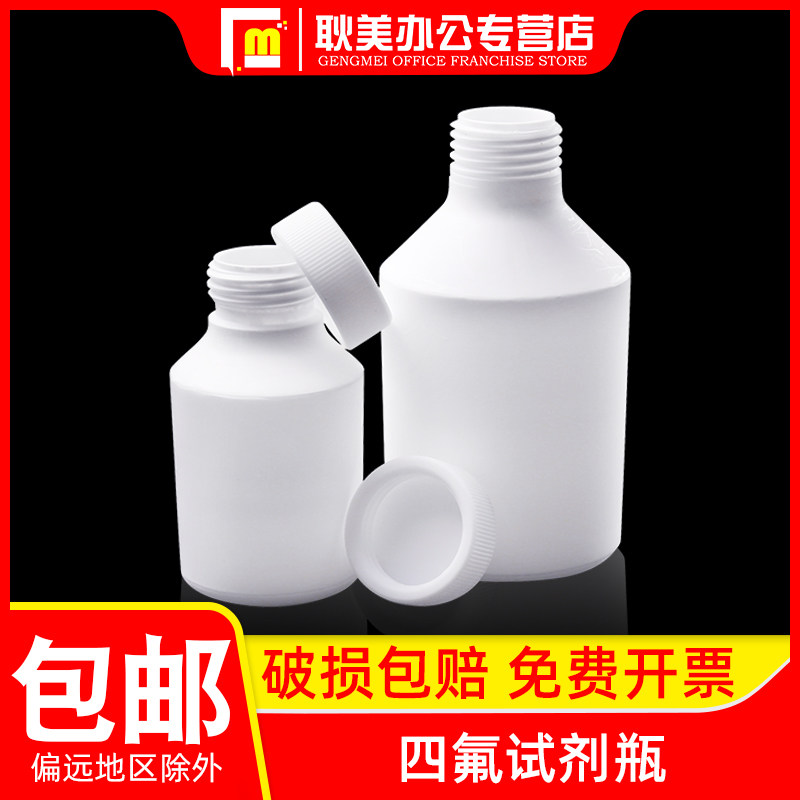 闽玻 聚四氟乙烯螺口试剂瓶大小口四氟丝口化学试剂瓶 实验室耐酸碱PTFE广口瓶细口分装瓶