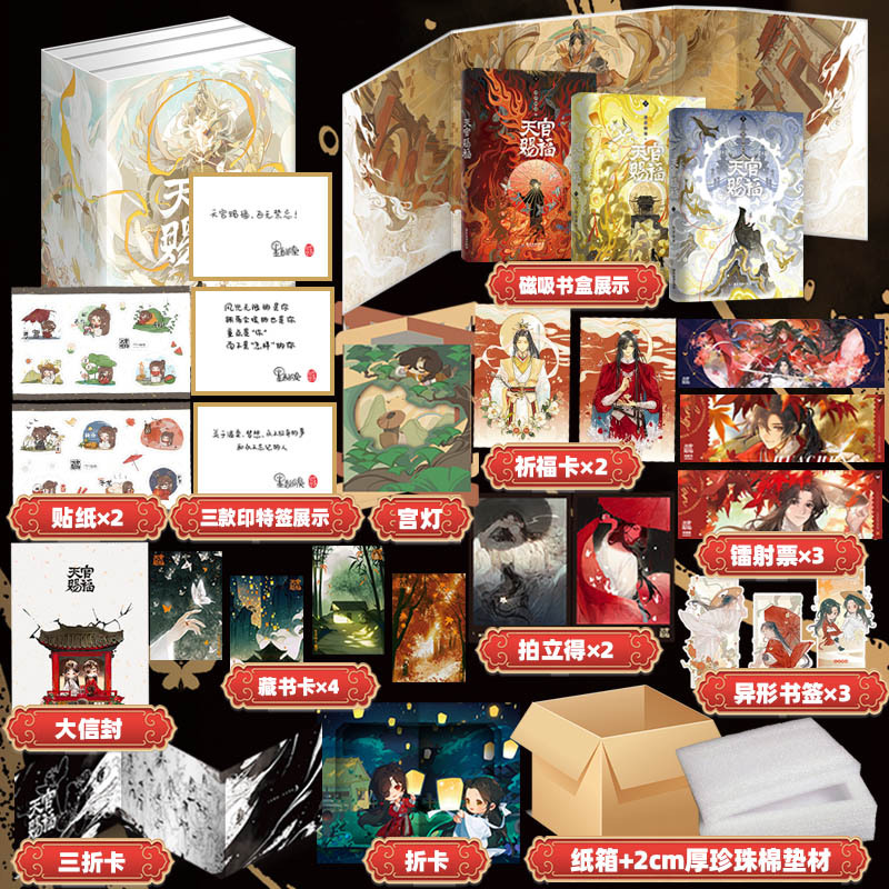 【Three Types of Special Edition with Autograph·Magnetic Book Box·Protective Pearl Cotton】Tian Guan Ci Fu, All 3 Volumes of the Novel, Newly Revised Physical Books with Added Tens of Thousands of Words of Content, Official Genuine Edition from Motie Books