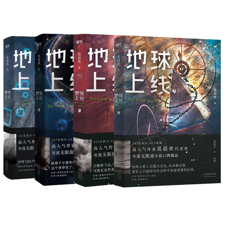 ヒコ 地球上线（5冊） 莫晨欢 特典付き 签名版可选全5册】地球上线全套5册莫晨欢小说1+2+3+4+5 悬疑推理