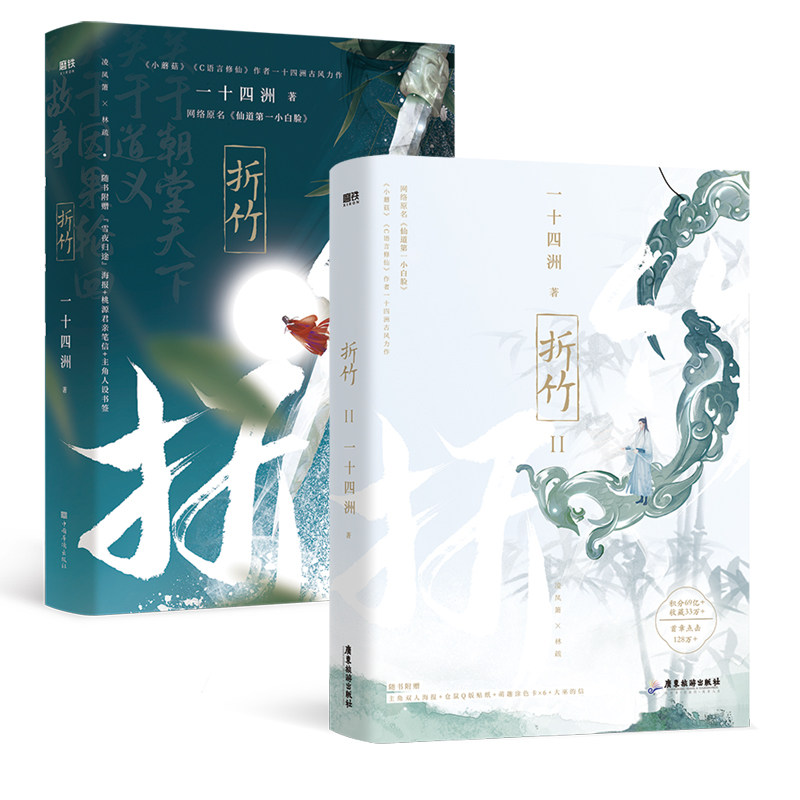 🔥【全3册+多重赠品】折竹1+2+3完结篇,青春仙侠,不容错过!🌟-青春-淘宝百科网