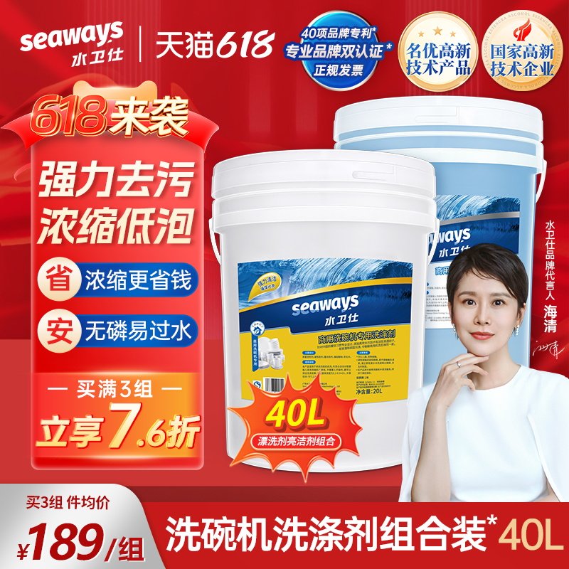 Commercial dishwasher special detergent cleaner drier desiccant hotel tableware 40L set combination