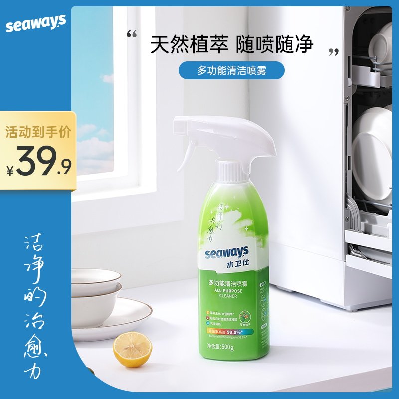 Shuiweishi household multi-purpose cleaner decontamination artifact furniture refrigerator oily countertop table electrical cleaning agent