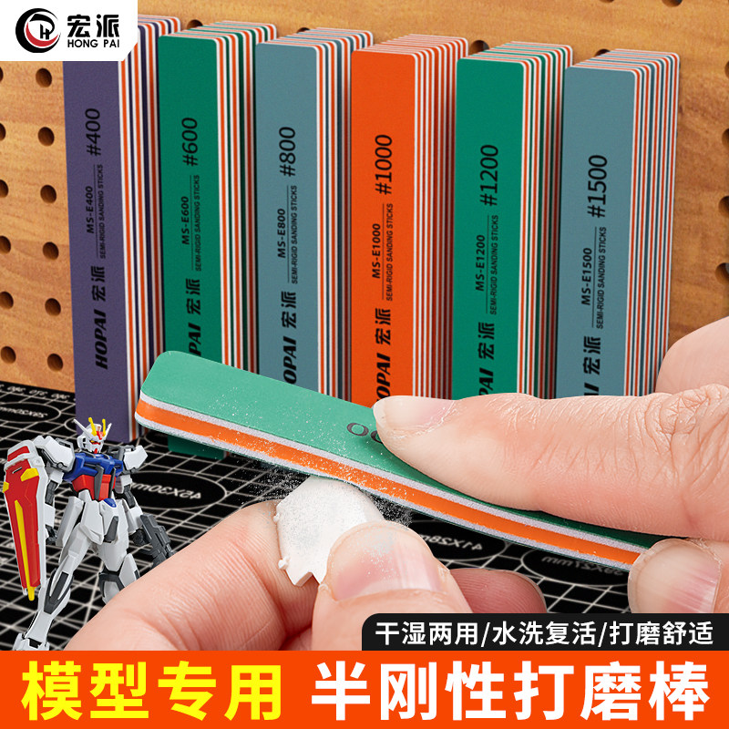 打磨棒高达水口处理打磨砂纸水洗复活军模手办抛光半刚性打磨砂板