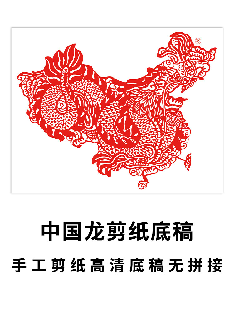 中国龙剪纸图案半成品打印刻纸图案底稿镂空素材图案刻纸宣纸刻刀