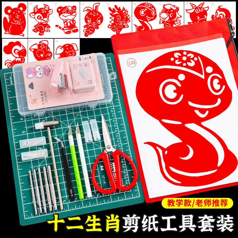 十二生肖剪纸工具套装学生手工刻纸A4底稿刻刀垫板剪刀剪纸材料包