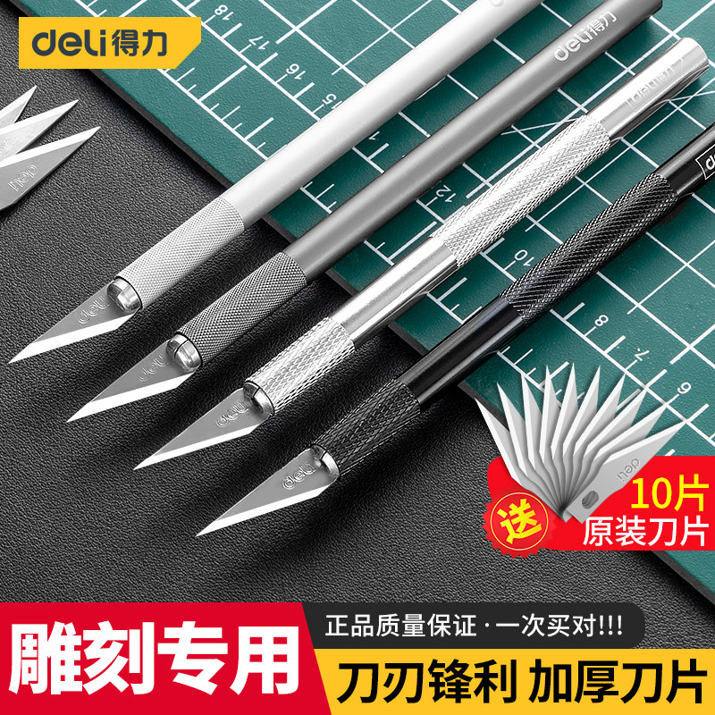 得力刻刀学生专用刻纸雕刻刀工具手账DIY笔刀橡皮章手工剪纸刻刀