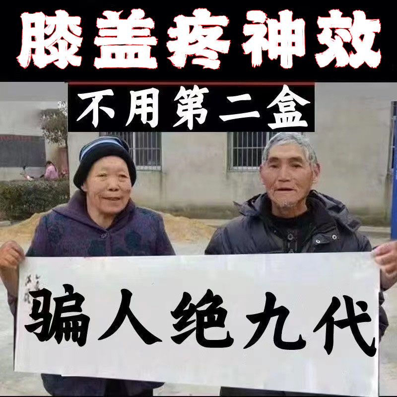 Special-Taobao for knee pain cream joint accumulation of stagnant water to repair half-moon plate injury tear cartilage wear synovitis