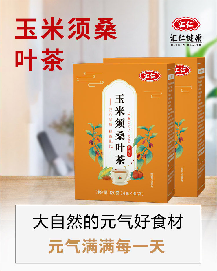 汇仁 玉米须桑叶茶 30袋 图1