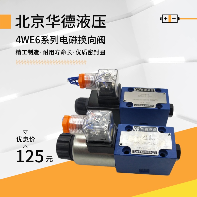 Huade Hydraulic 4WE6D61B CG24N9Z5L EA EB JA JB HA HB solenoid valve CW220-50