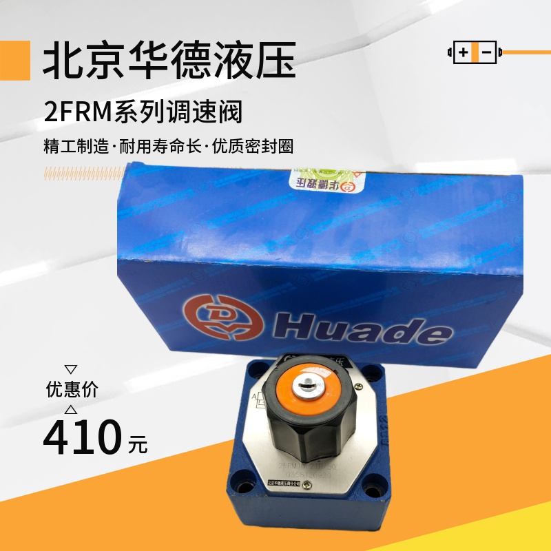 Beijing Huade Hydraulic with lock pressure two-way speed control valve 2FRM10-21B 50L 16 25 2 10L Q