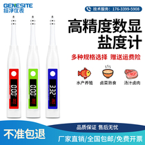 Salt Meter Food Brine Automatic High Precision Soup Juice Kitchen Seawater Breeding Special Salt Degree Count Display Salt Gauge