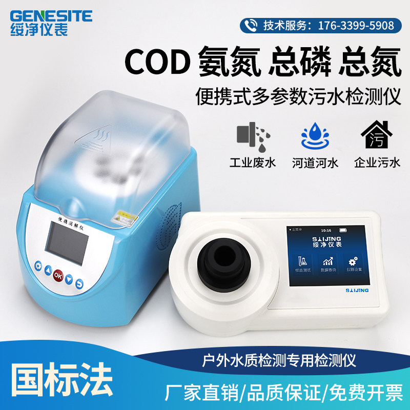 Portable cod detector sewage ammonia nitrogen total phosphorus total nitrogen rapid tester heavy metal BOD analysis tester