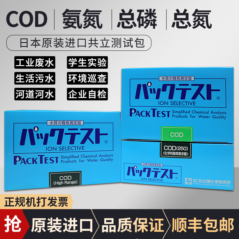 Japan Co-Ltd COD Total Phosphorus Nitrogen Ni-Copper BOD Test Pack CFSC Test Pack