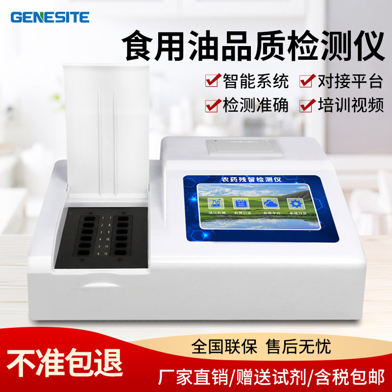 Acid price peroxide value detector vegetable oil peanut oil quality food safety and rapid detection instrument