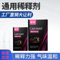 Car paint thinner universal thinner vial oily quick-drying thinner car paint varnish metallic paint slow-drying day