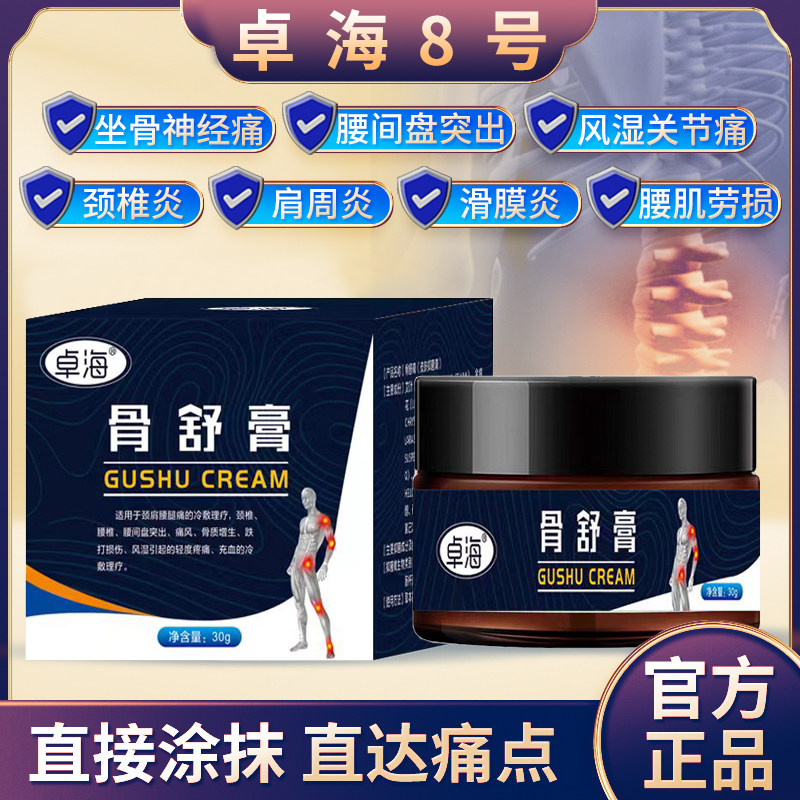 Zhuohai No. 8 Official joint bone pain cream psoas muscle damage cervical vertebra shoulder and neck synovial membrane rheumatism glue store No. 8