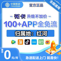 Yunnan Honghe Mobile Phone Card Pure Traffic Internet Card Unlimited Speed ​​Universal Optional Number Flower Card 5G Card