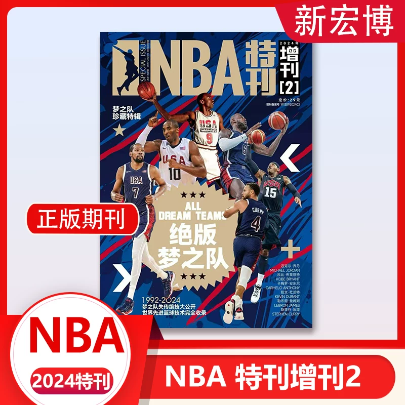 Специальный номер журнала NBA за апрель 2026 года: обложка Баниямы / 4 Джеймс / Дурант / Александр / 3 Адеваяр обложка / март / февраль / январь / январь бесплатный постер + звёздная карта NBA Magazine
