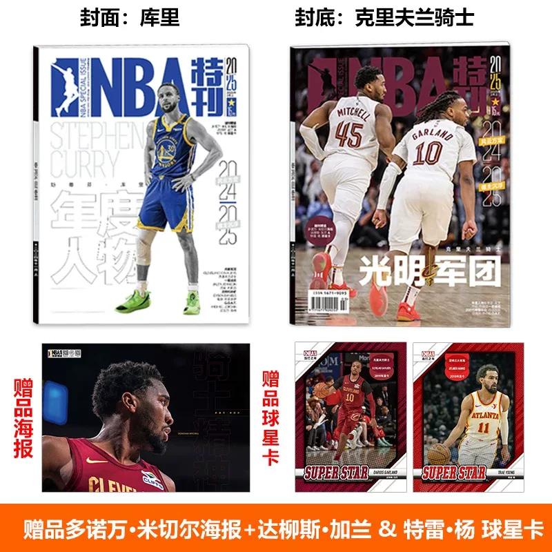 Специальный номер журнала NBA за апрель 2026 года: обложка Баниямы / 4 Джеймс / Дурант / Александр / 3 Адеваяр обложка / март / февраль / январь / январь бесплатный постер + звёздная карта NBA Magazine
