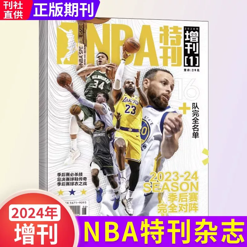 Специальный номер журнала NBA за апрель 2026 года: обложка Баниямы / 4 Джеймс / Дурант / Александр / 3 Адеваяр обложка / март / февраль / январь / январь бесплатный постер + звёздная карта NBA Magazine