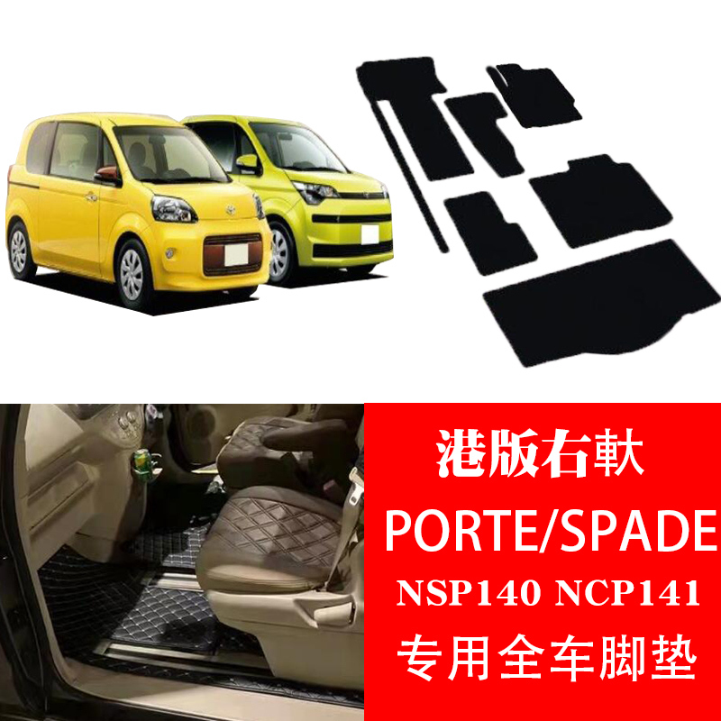 Suitable for Spade Porte Ncp141Nsp140 Foot Pads Porte Nnp10 Ncp11 Floor Mats Suitable for Spade Porte Ncp141Nsp140 Foot Pads Porte Nnp10 Ncp11 Floor Mats