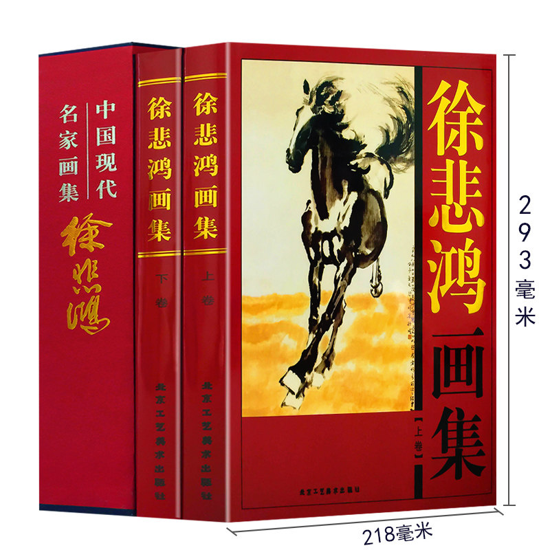徐悲鸿经典画册全套中国美术大师作品鉴赏北京工艺美术出版社-Taobao-Tmall