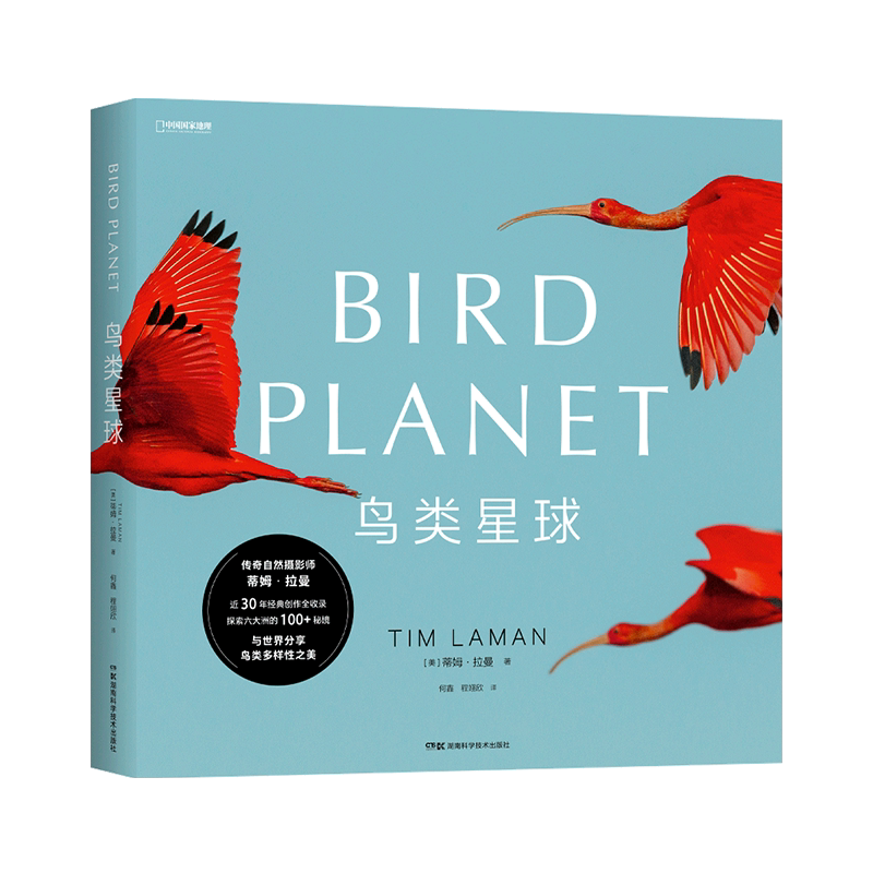 Birds Planet Bird Photography Album Collection of Works by the Winner of the China National Geographic Tim Laman International Wildlife Photography Competition, Featuring More Than 100 Images in Homage to the Beauty of Birds Birds Planet Bird Photography Album Collection of Works by the Winner of the China National Geographic Tim Laman International Wildlife Photography Competition, Featuring More Than 100 Images in Homage to the Beauty of Birds