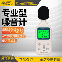 Xima AR814 decibel meter noise tester household professional noise level meter noise measurement sound volume