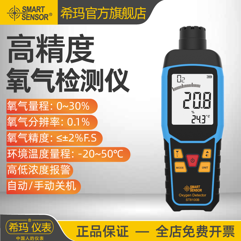 Xima St8100B Oxygen Detector Portable High-Precision Oxygen Meter Air Oxygen Content Concentration Alarm