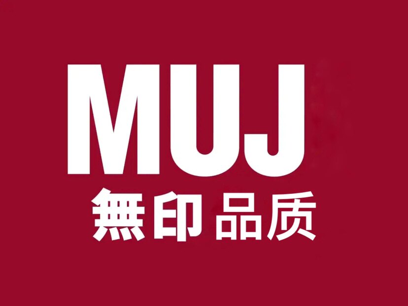 MU甄选优质良品