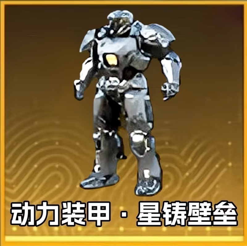 Peace Elite Metro Royale Power Armor Star Fortress Mecha Gatling Shoulder Cannon Skin in Stock Direct Delivery Peace Elite Metro Royale Power Armor Star Fortress Mecha Gatling Shoulder Cannon Skin in Stock Direct Delivery