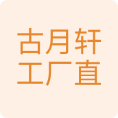 古月轩工厂直销乐器店