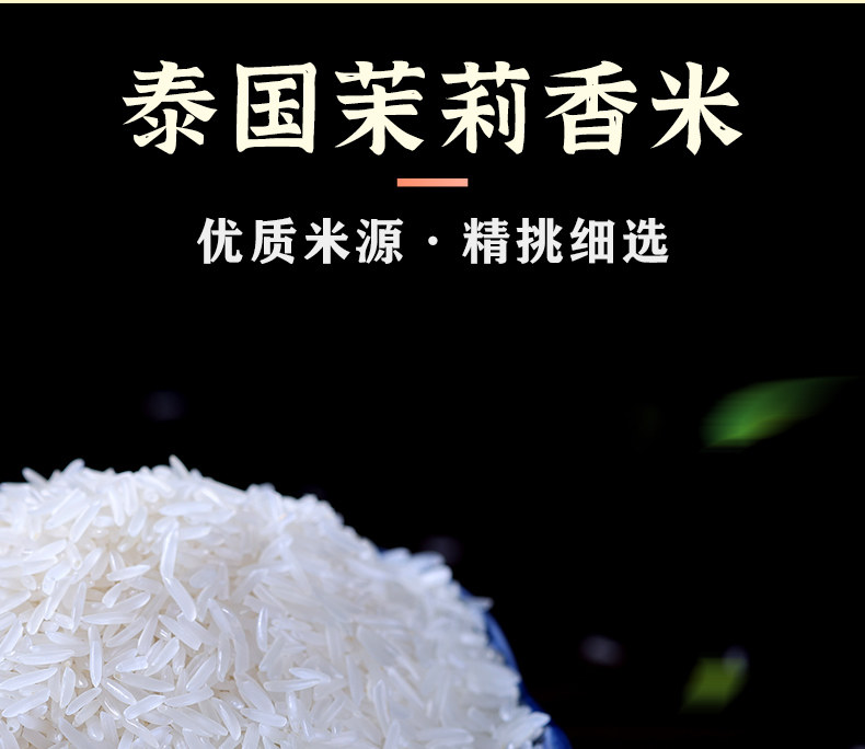 歡禾泰國(guó)香米