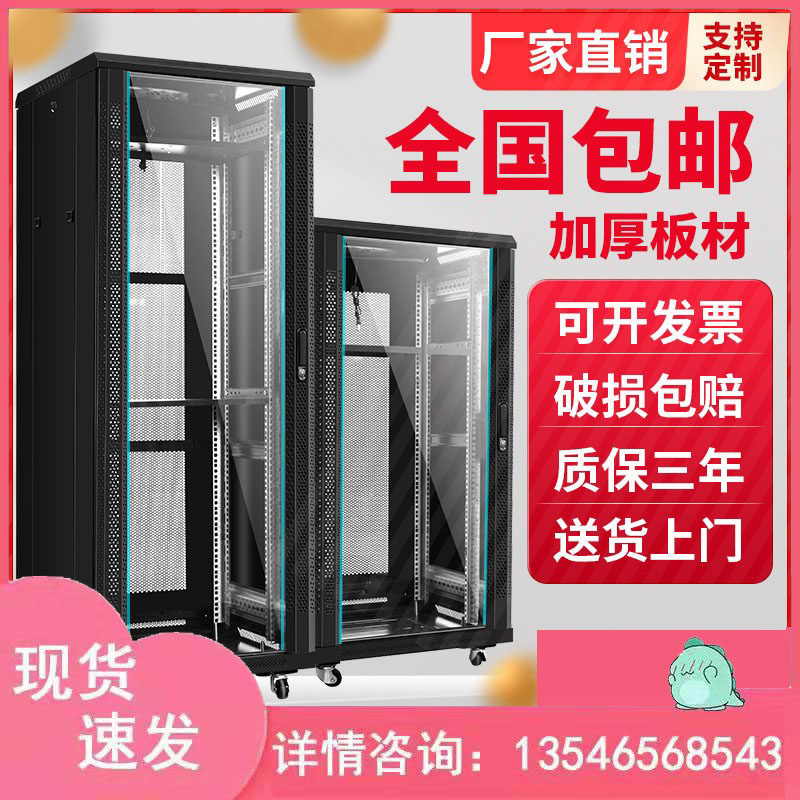 Network cabinet 1 m 2 m server cabinet 42U power amplifier cabinet 18U22 weak current cabinet switch cabinet customization