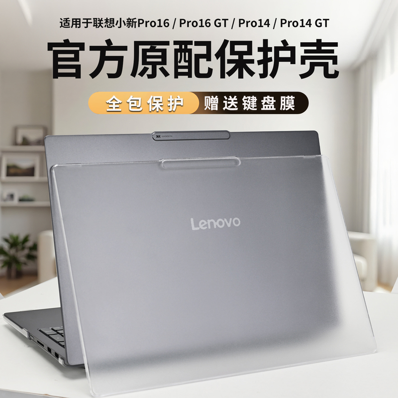 Suitable for 2026 Lenovo Xiaoxin Pro16 Protective Case, Xiaoxin Pro14 Computer Case Protective Cover, Gt Body Anti-Drop Case, Xiaoxin 14/16 Notebook Anti-Scratch Matte Full-Cover Case with Key Film