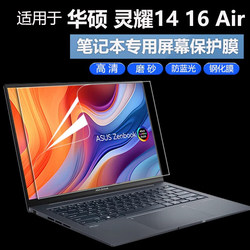 Asus Lingyao 14 스크린 보호기에 적합합니다
