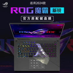 2024 ROG Moba 최첨단 키보드 필름 G614J 버튼 방진 패드 ROG 건슬링거 8 컴퓨터 오목 및 볼록 키 실리콘 보호 슬리브 건슬링거 7 스크린 필름 16인치 노트북 강화 필름