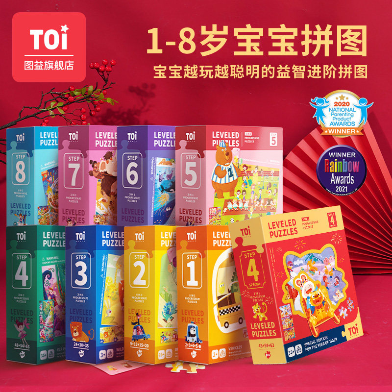TOI Tuyi Children's Advanced Puzzle Puzzle Large Baby Toys Boys and Girls 1-2-3-4-5-6 Years Old