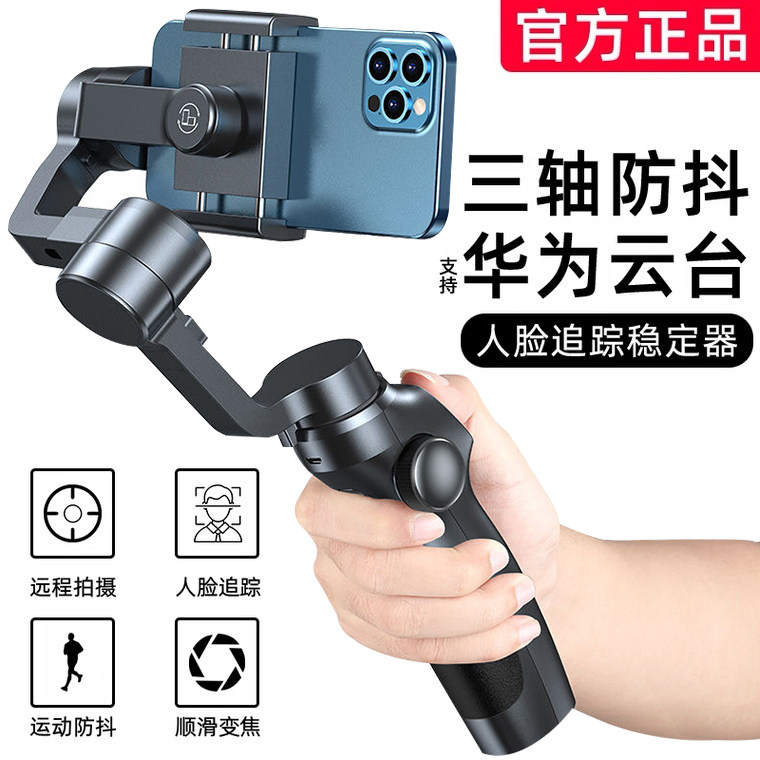 (official-AR smart anti-fumbling) mobile phone stabilizer face tracking triaxial anti-shake balance handheld tripod head stabilizer 360 degrees rotary mesh red shooting film vlog thever live