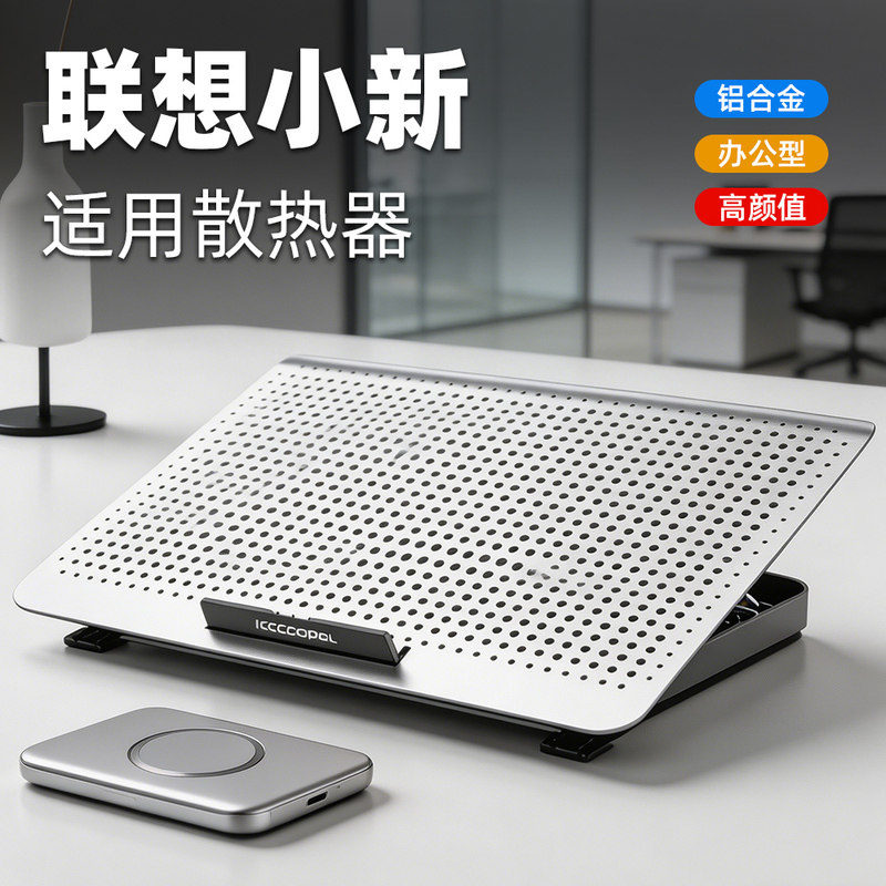 Lenovo Xiaoxin (Lenovo) Laptop Cooling Pad Base Suitable for Air/Pro Stand Se/Gt Silent Plus Gaming Laptop 13 Fan Yoga Artifact 14Pro Cooling Ci Lenovo Xiaoxin (Lenovo) Laptop Cooling Pad Base Suitable for Air/Pro Stand Se/Gt Silent Plus Gaming Laptop 13 Fan Yoga Artifact 14Pro Cooling Ci