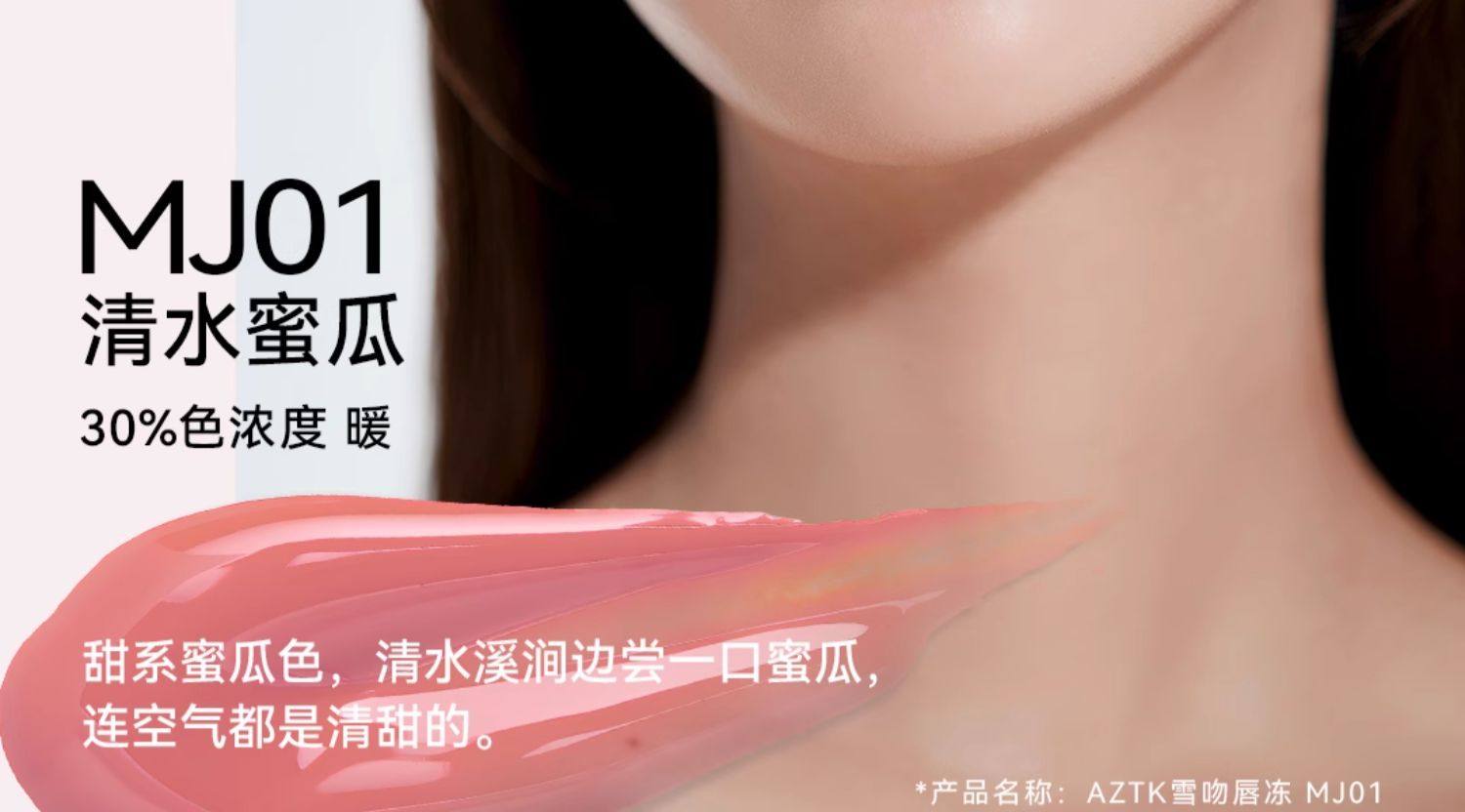 菁之aztk 唇冻02晨间清茶 水系灰粉色